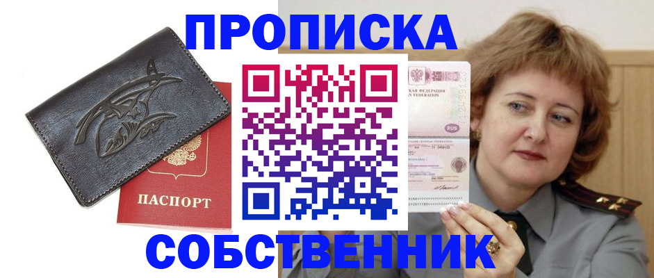 временная регистрация собственник в Райчихинске