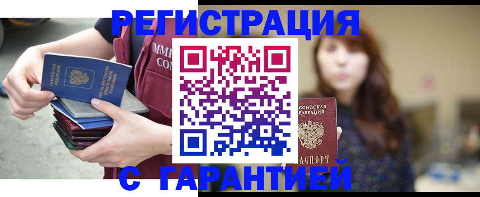 прописка для военкомата в Райчихинске