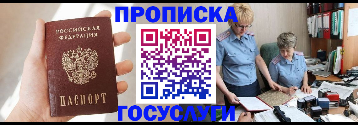 где прописаться в Райчихинске
