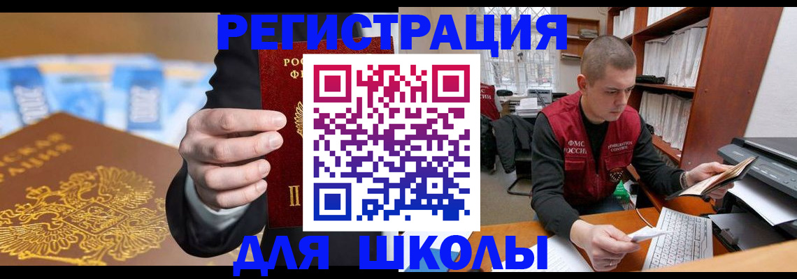 прописка в квартире в Райчихинске